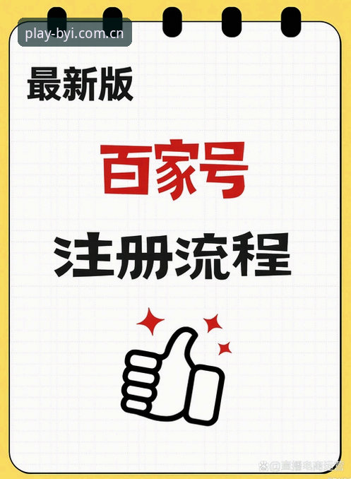 必一娱乐怎么注册 必一娱乐怎么注册?老用户手把手教你完成BYI体育平台认证