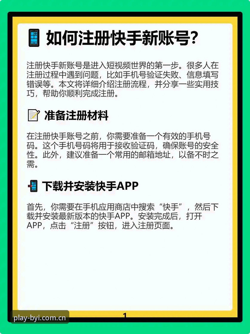 必一娱乐账号注册 必一体育平台账号注册到底难不难?老用户手把手教你搞定必一娱乐账号注册!